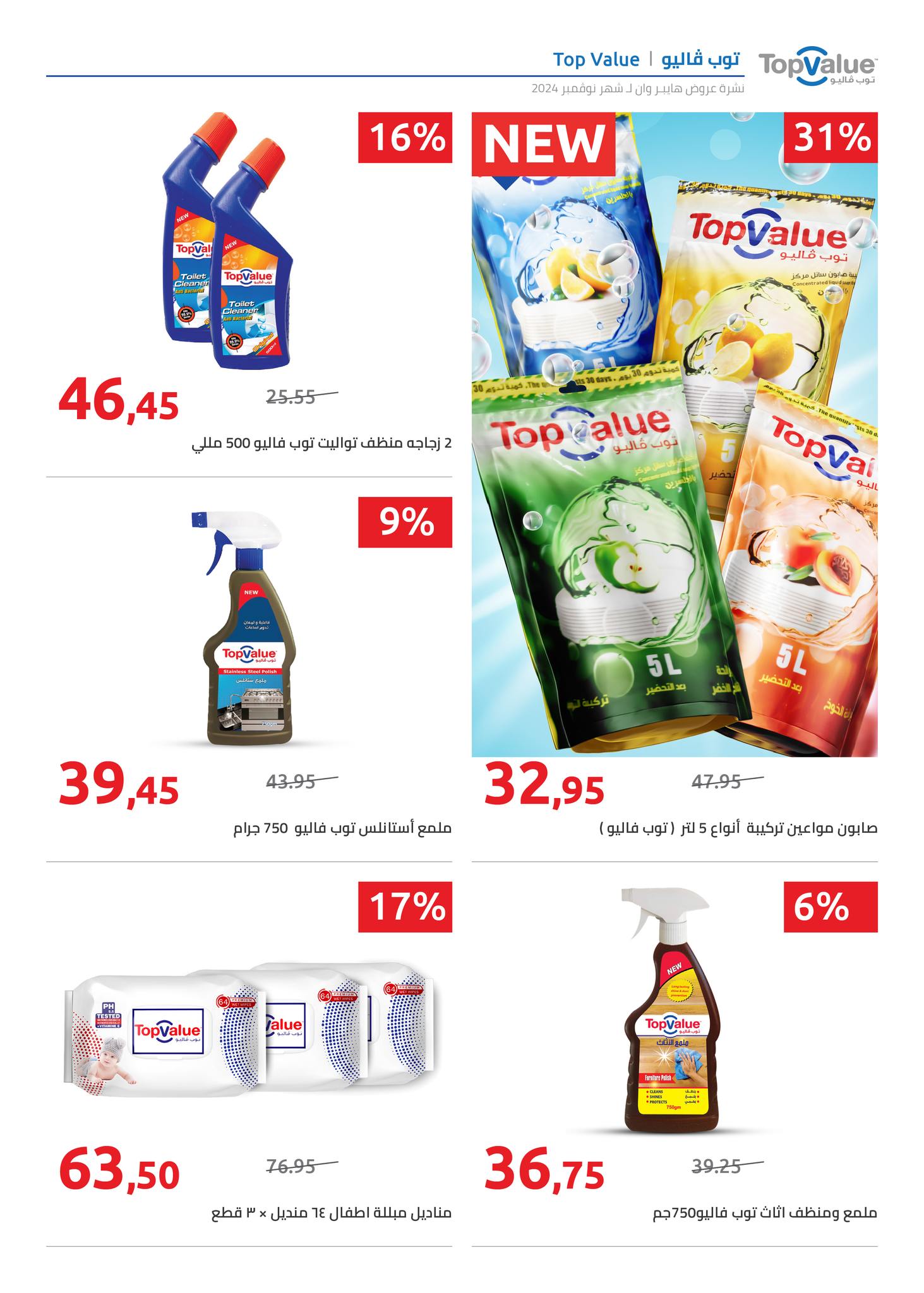 hyper-one offers from 25nov to 5dec 2024 عروض هايبر وان من 25 نوفمبر حتى 5 ديسمبر 2024 صفحة رقم 3